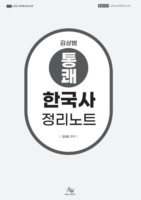 2022 김상범 통쾌한국사 정리노트(제본)