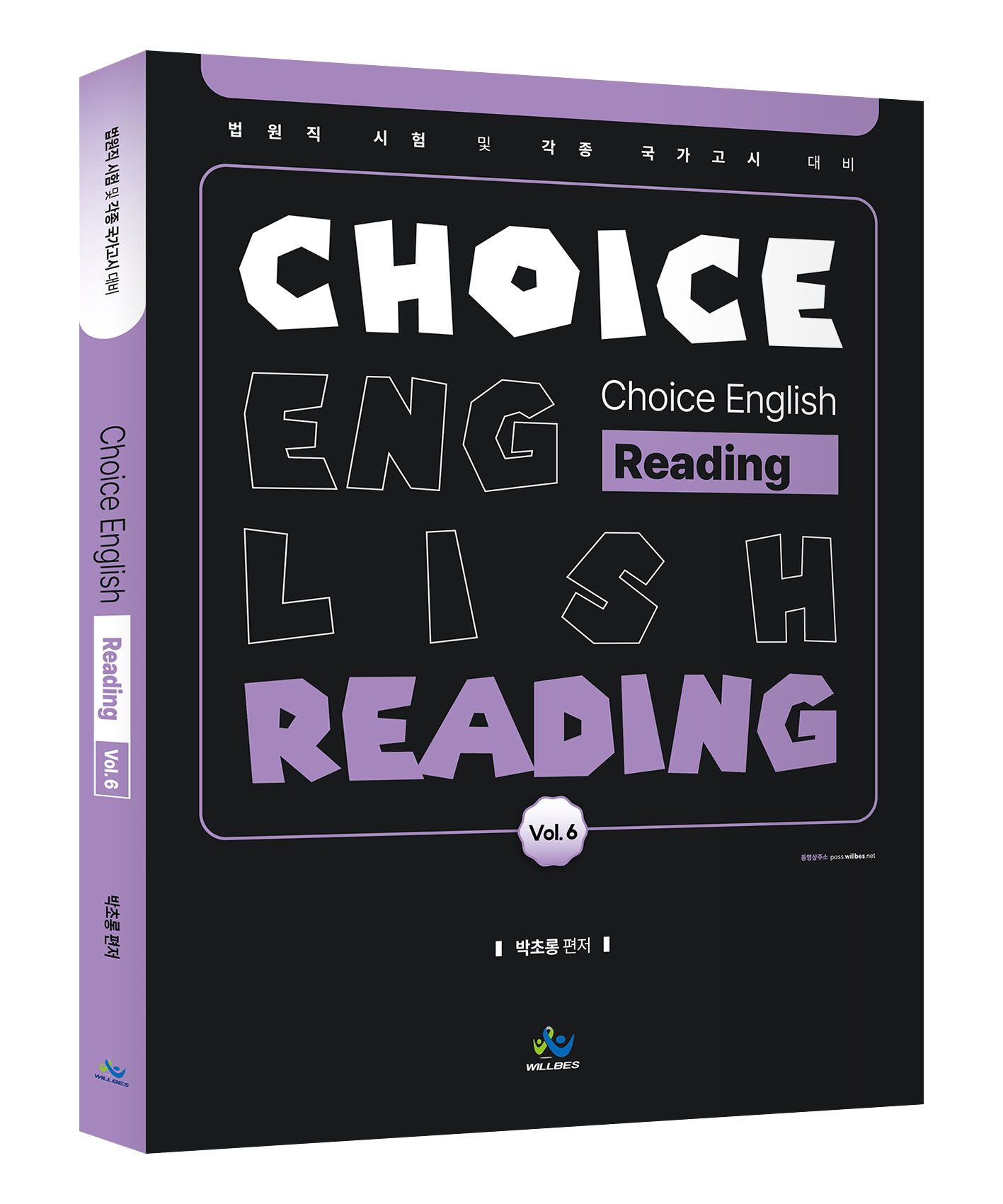 박초롱 Choice English [Reading] Vol.6