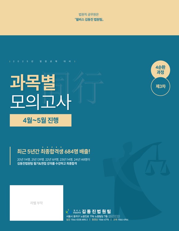 [김동진법원팀]2024대비 4순환 진도별모의고사_형법(3차)