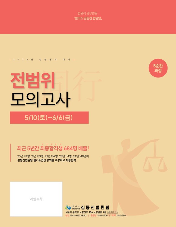 [단과]2025대비 5순환 전범위모의고사_국어