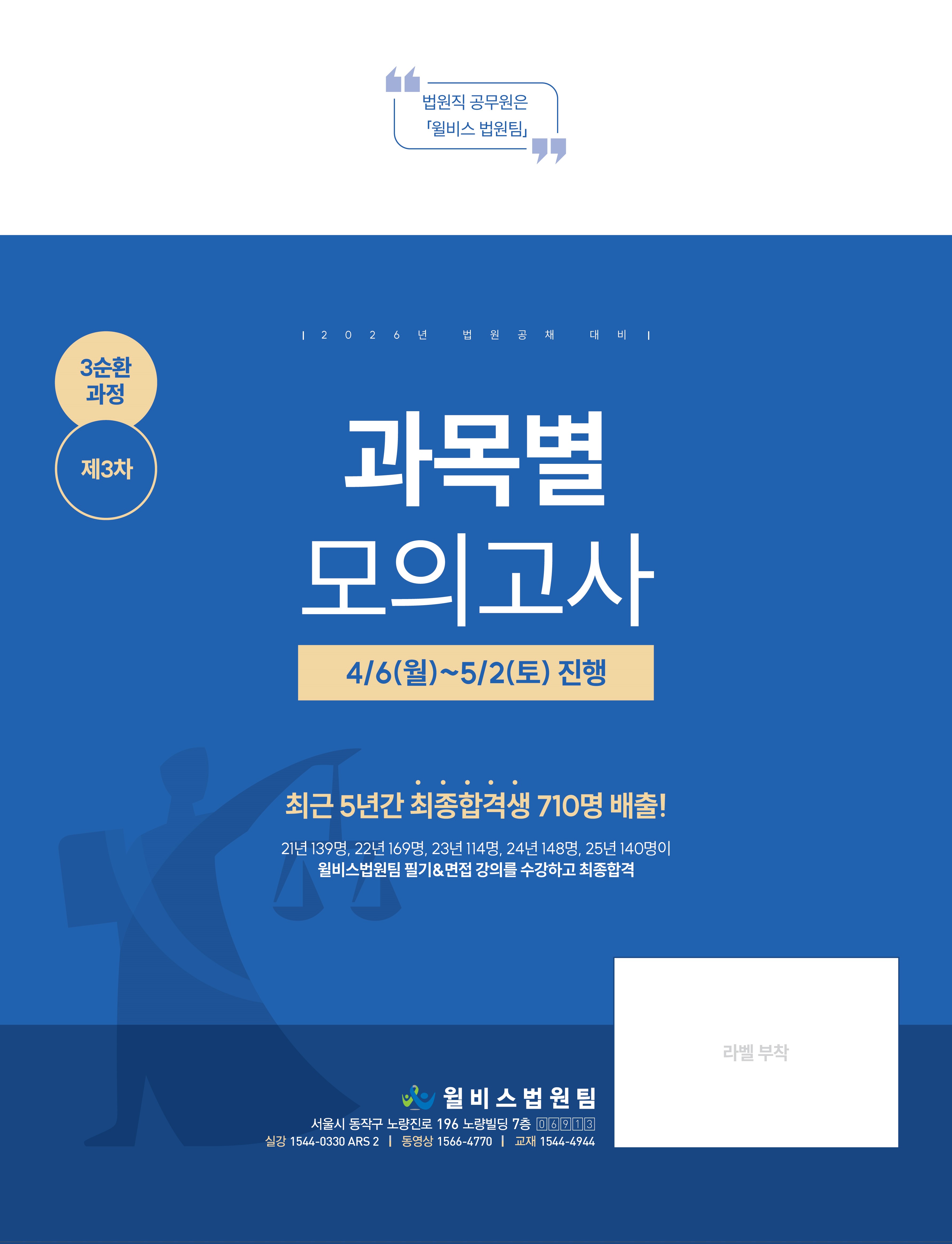 [윌비스법원팀] 2026대비 3순환 진도별모의고사_헌법(3차)