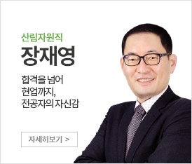 임업직 장재영