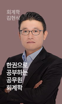 회계학 김현식