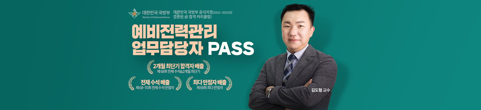 예비전력관리<br>업무담당자PASS