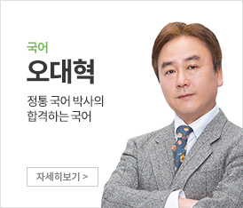 오대혁 국어