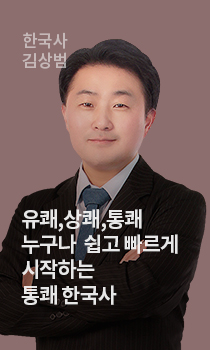 한국사 김상범