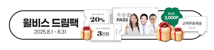 윌비스 드림팩