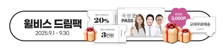 윌비스 드림팩