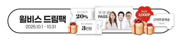 윌비스 드림팩