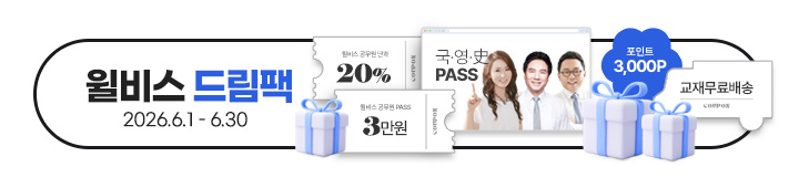 윌비스 드림팩