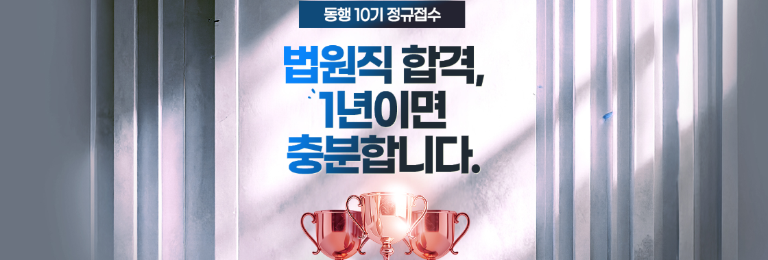 법원직