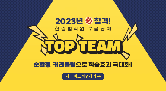 탑팀 배너