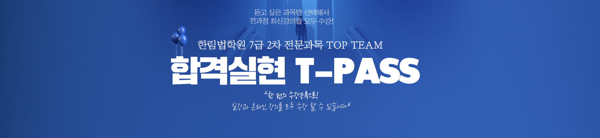7급전문과목<BR>T-PASS