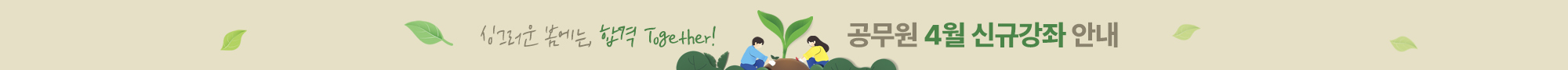 2026년 4월 신규강좌