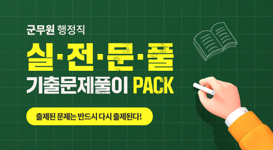 군무원 기출문풀