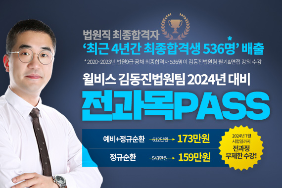 법원직 온라인패스_정규순환