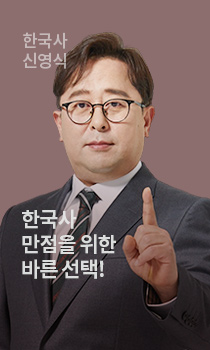 한국사 신영식