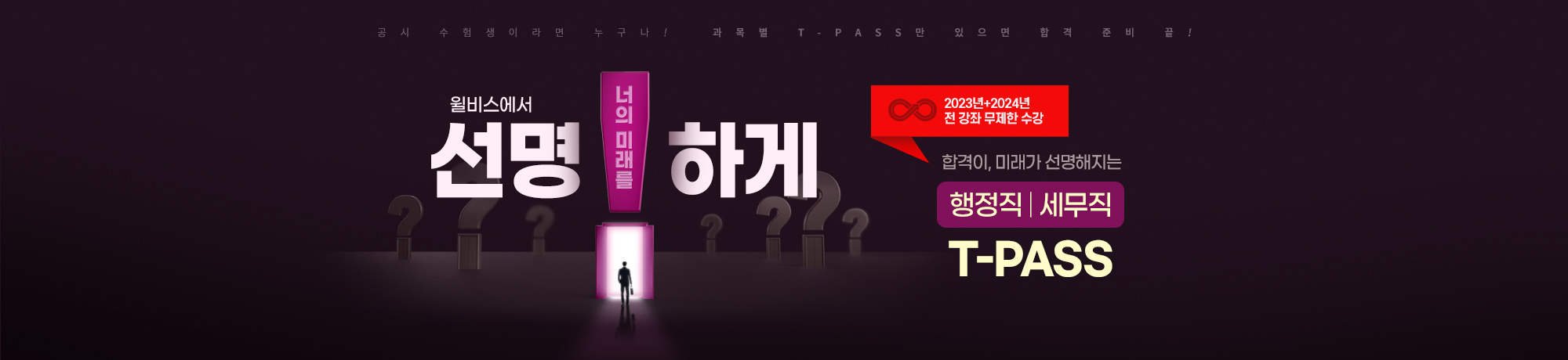 2024 과목별<br>T-PASS