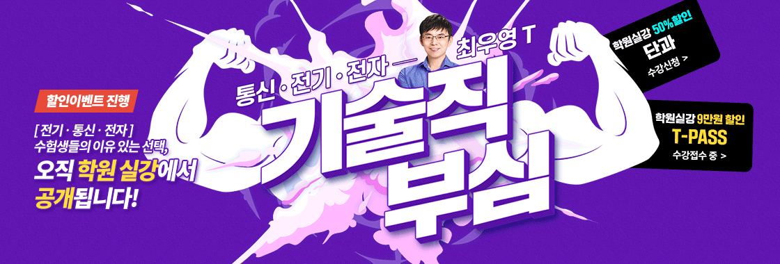 최우영T『 통신 | 전기 | 전자 』