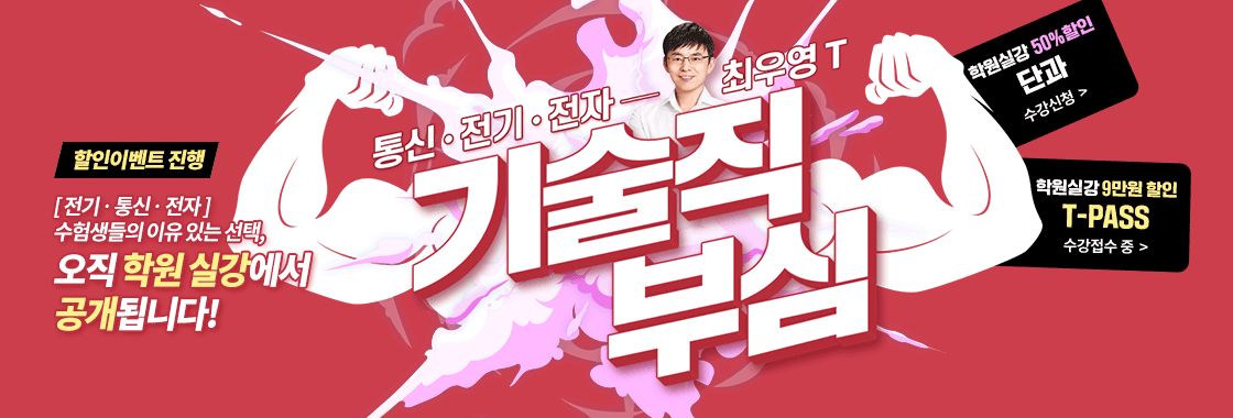 최우영T『 통신 | 전기 | 전자 』