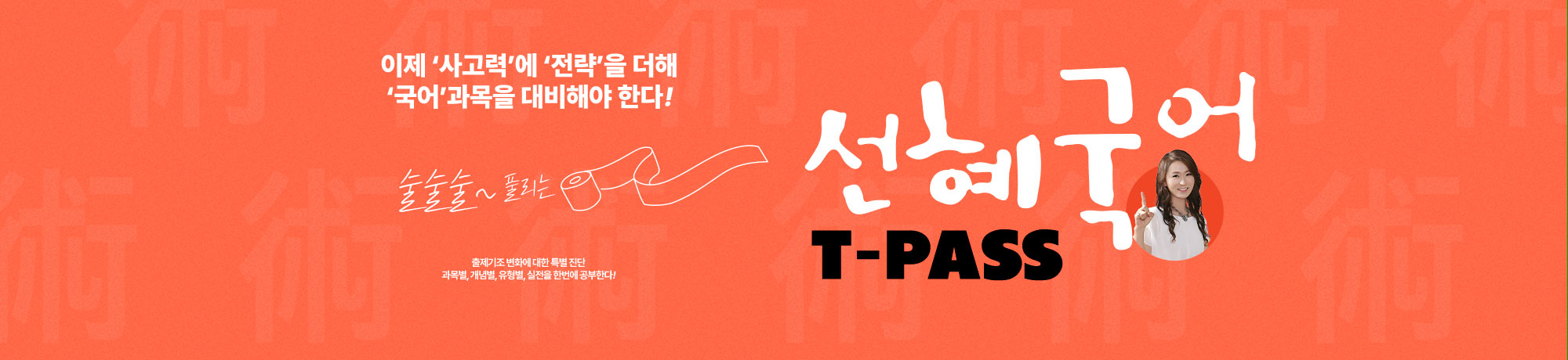 선혜국어<br> T-PASS