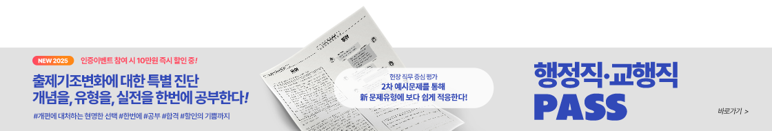 2025년 (교육)행정직 PASS