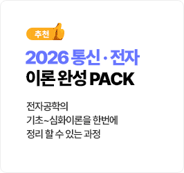 통신, 전자 이론완성 PACK