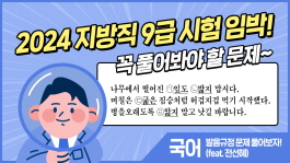 지방직 FINAL<br>『발음규정』 문제 정리!