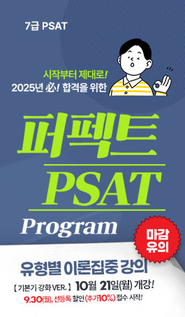 7급PSAT_석치수 3일 특강