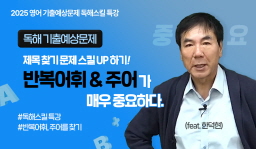 독해스킬 특강<br>'제목찾기' 문제 스킬 up!