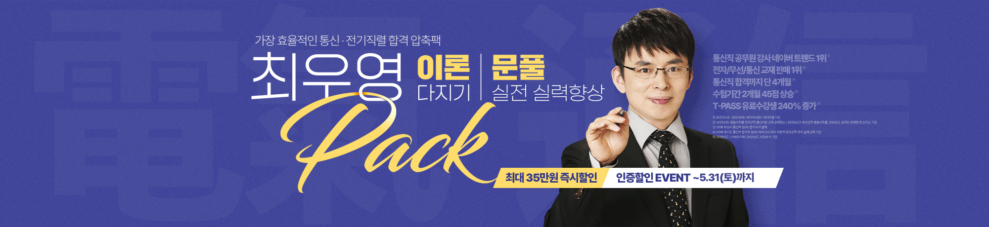 2025 통신·전기<BR>이론 | 문풀 PACK