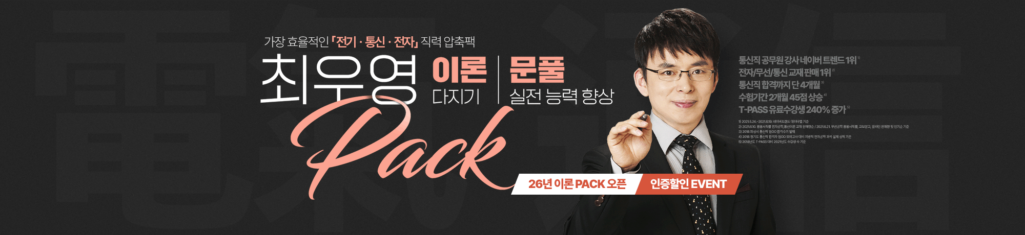 26 통신·전기·전자<BR>이론 | 문풀 PACK