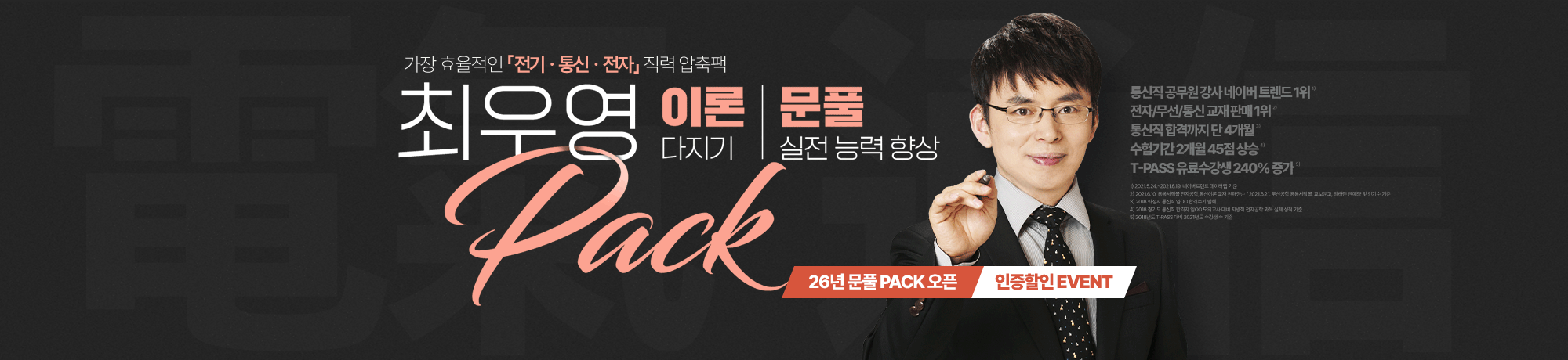 26 통신·전기·전자<BR>이론 | 문풀 PACK