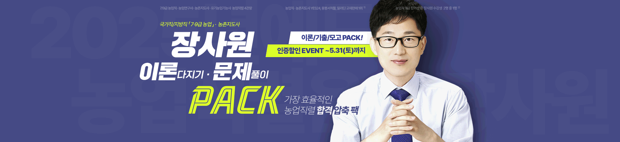 2025 농업직렬<BR>이론 | 문풀 PACK