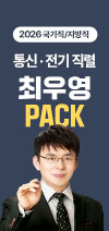 2025 통신·전기 이론 PACK