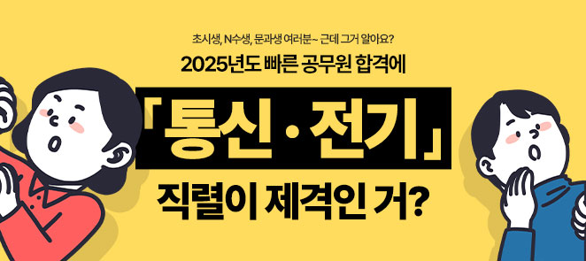 2025 통신·전기 이론 T-PASS