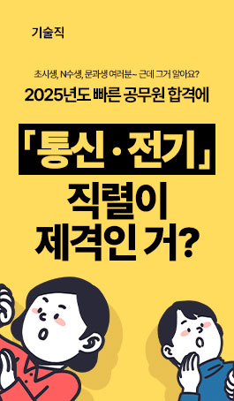 2025 통신·전기 이론 T-PASS