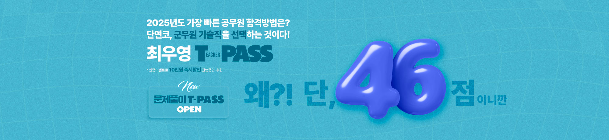 통신·전기·전자<BR>2025 T-PASS