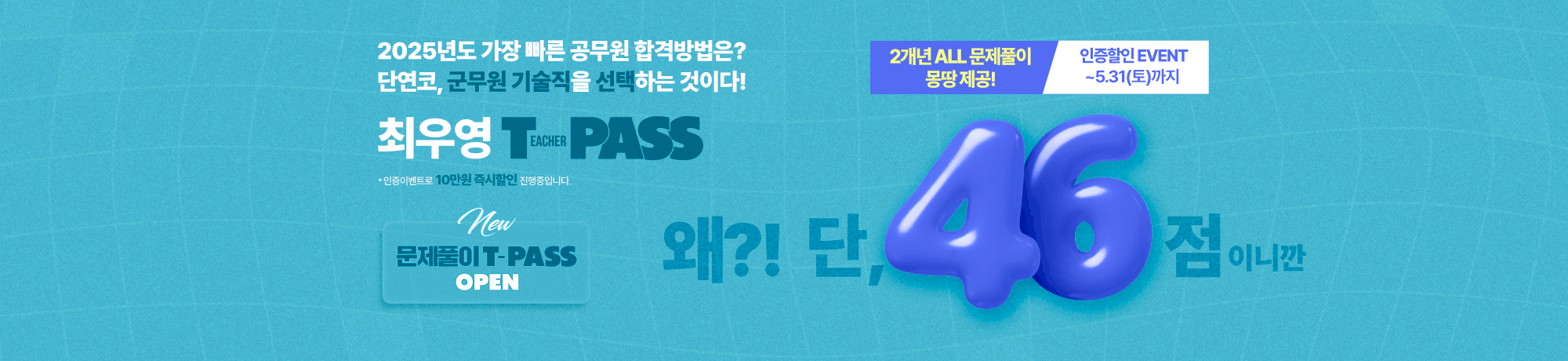 통신·전기·전자<BR>2025 T-PASS