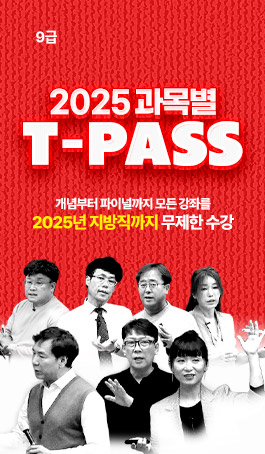 2025 과목별<br>T-PASS