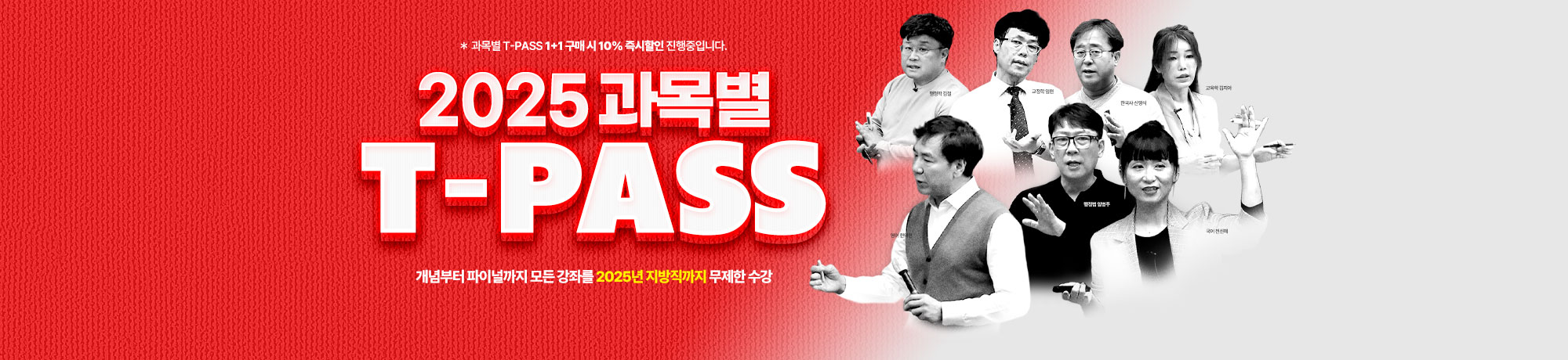 2025 과목별<br>T-PASS