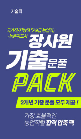 2025 농업직렬<BR>이론 | 문풀 PACK