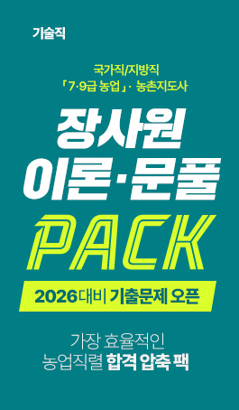 농업직렬<BR>이론 | 문풀 PACK