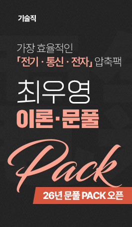 2026 통신·전기<BR>이론 | 문풀 PACK