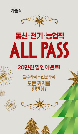 25+26통신/전기/농업<BR> ALL PASS