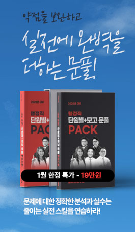 2025 단원별 + 모고문풀PACK