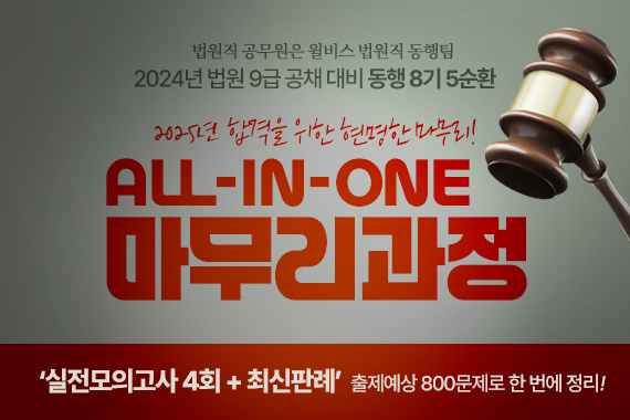 법원직 5순환 마무리과정