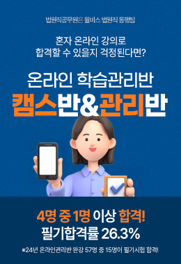 26대비 온라인 학습관리반