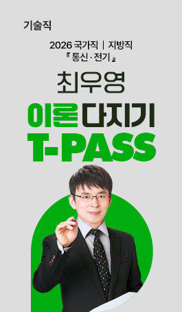 2026 최우영 이론 티패스