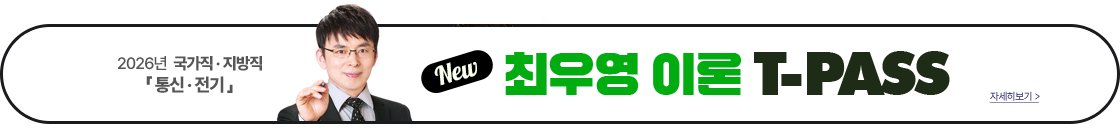 2026 최우영 이론 티패스